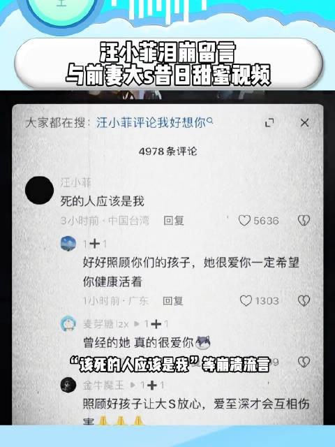 泪崩留言前妻大s昔日甜蜜视频，生死界限难挡爱恨余震！你们怎么看？