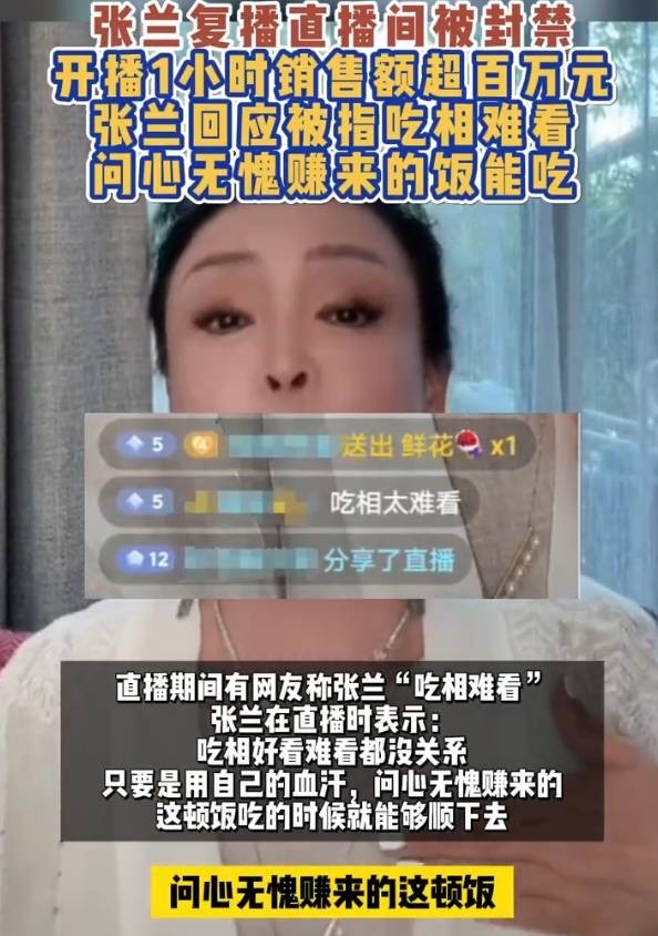 张兰直播仅一小时后被封禁 网友吐槽其“吃相难看”