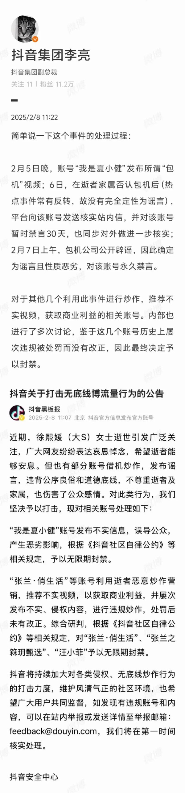 抖音回应无期限封禁张兰汪小菲账号 屡次违规被处罚未改正