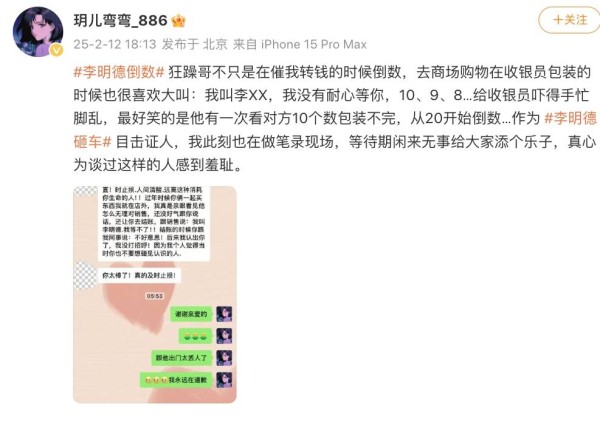 李明德前女友自曝在做笔录 称自己是砸车事件目击证人