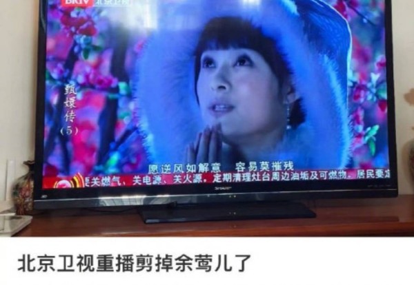 北京卫视重播《甄嬛传》！网友发现余莺儿相关戏份被剪了