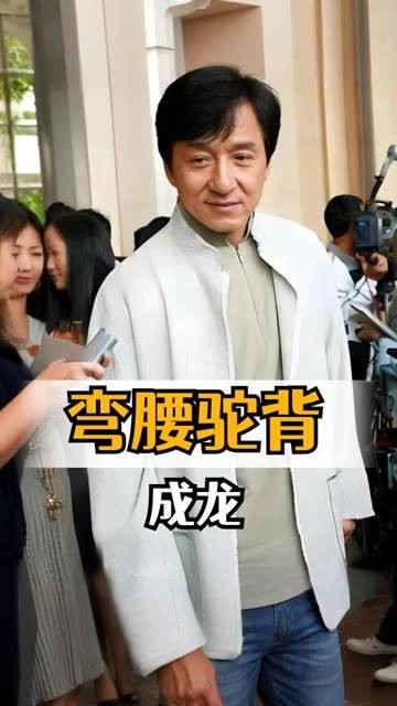 一张高清照曝光，揭示了成龙直不起腰的真相，原来他早已被后遗症困扰