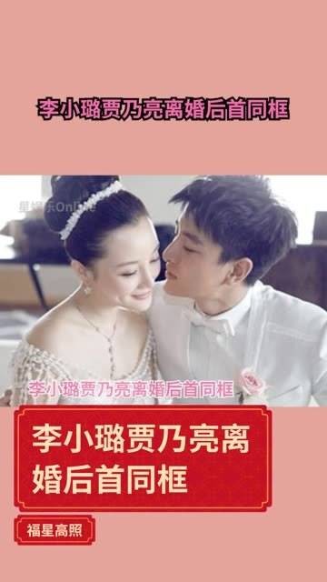 李小璐和贾乃亮离婚后首次同框，网友猜测：这是要复合吗？