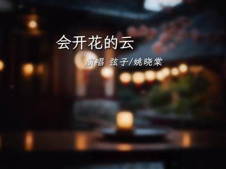 “你说，翻越那座天空，会有谁在等着我”