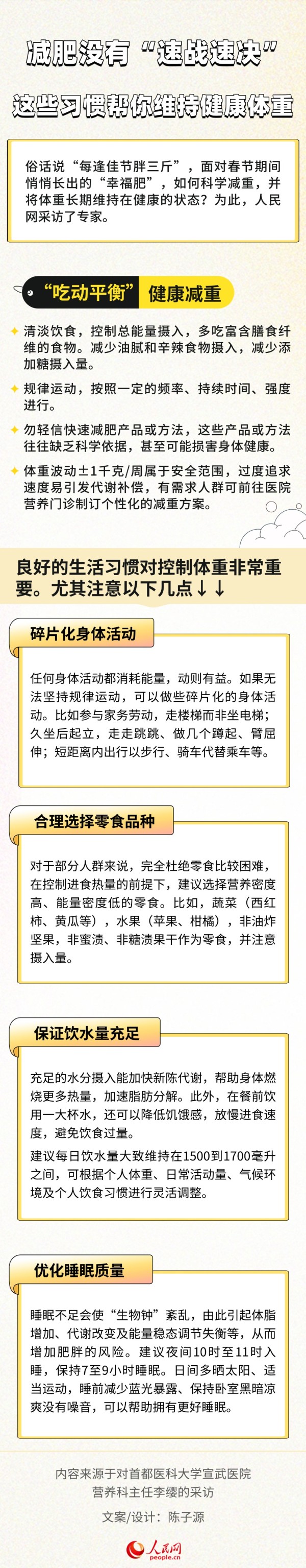 减肥没有“速战速决” 这些习惯帮你维持健康体重