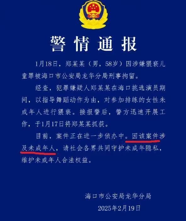 郑某峰以指导舞蹈动作为由侵害未成年少女，多名家长发现异常后报警，曾执导儿童向电影评分2.2