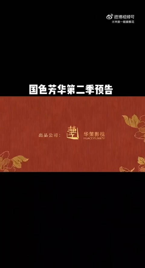 《锦绣芳华》有消息啦 将由今年暑期档播出，从预告来看…