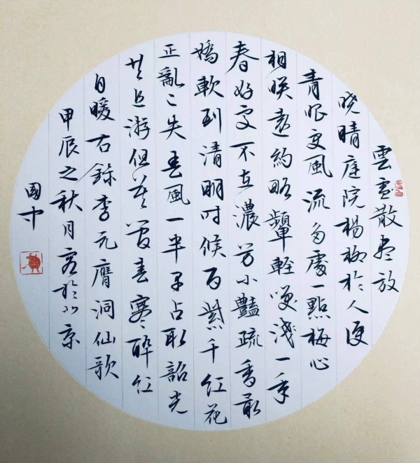 书中画 字里诗