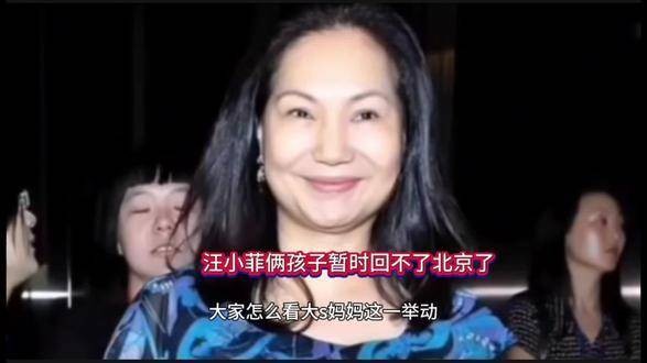 汪小菲的两个孩子暂时无法返回北京了