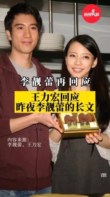 李靓蕾再次回应王力宏，表示“只要你同意就发布证据”