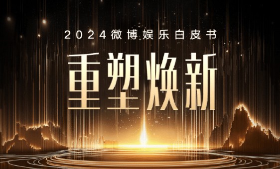 赵丽颖杨紫肖战领衔2024商业价值明星前十，刘亦菲不敌赵露思白鹿