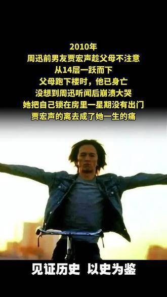 周迅前男友贾宏声突然离世，周迅听闻噩耗后悲痛欲绝，独自锁在房间一周