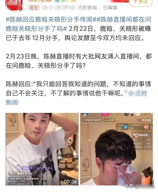 陈赫在直播间正面回应关晓彤和鹿晗分手传闻，原来他是真的没否认