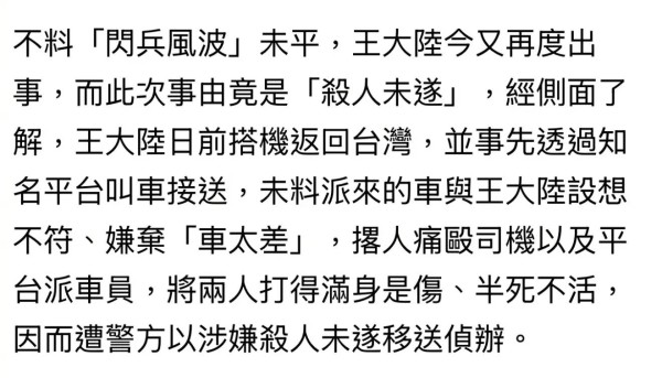 台媒曝王大陆涉嫌教唆伤人被移送检方 痛殴司机致其重伤