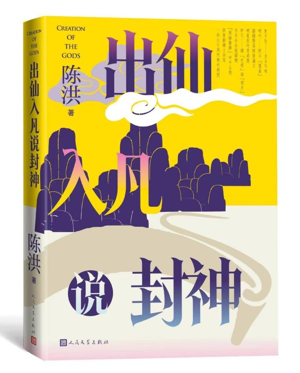 哪吒的形象到底咋演变的？陈洪新作《出仙入凡说封神》里有答案