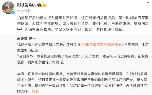 白敬亭章若楠坐过的椅子收费1600？《难哄》剧方回应：为不实信息