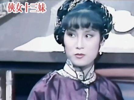 追忆往昔，感受旧日情怀，1985年TVB经典武侠剧《侠女十三妹》