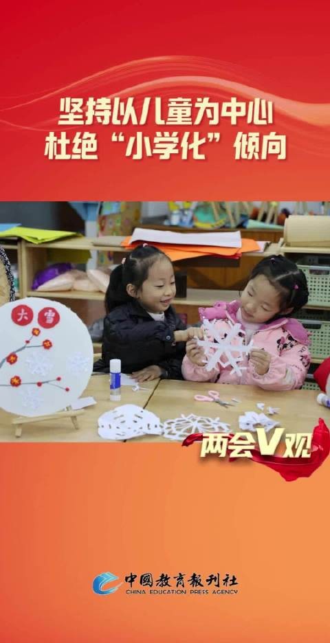 全国人大代表杨善竑：坚持以儿童为中心，杜绝“小学化”倾向