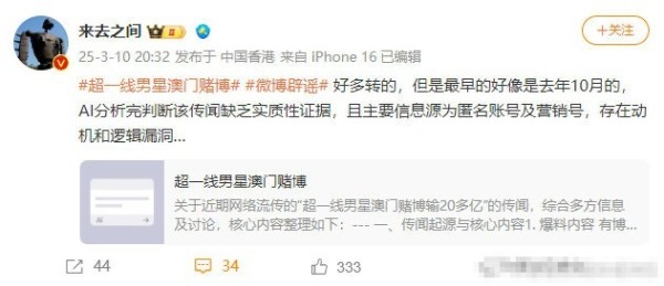 微博CEO谈网传男星澳门输10亿：AI判断该传闻缺乏实质性证据