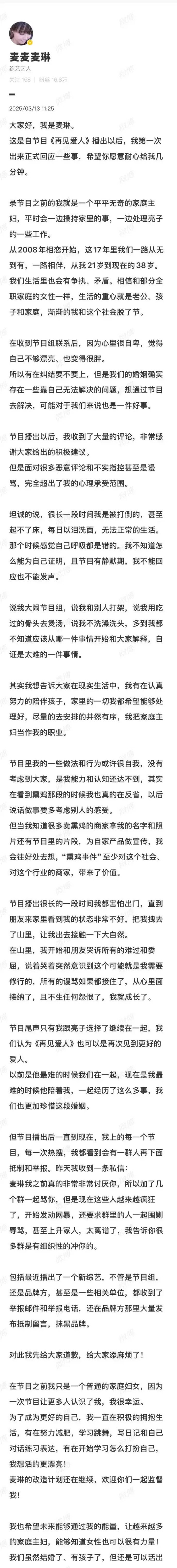 麦琳回应《再见爱人4》引发争议：由我而起的舆论闹剧该有个收场