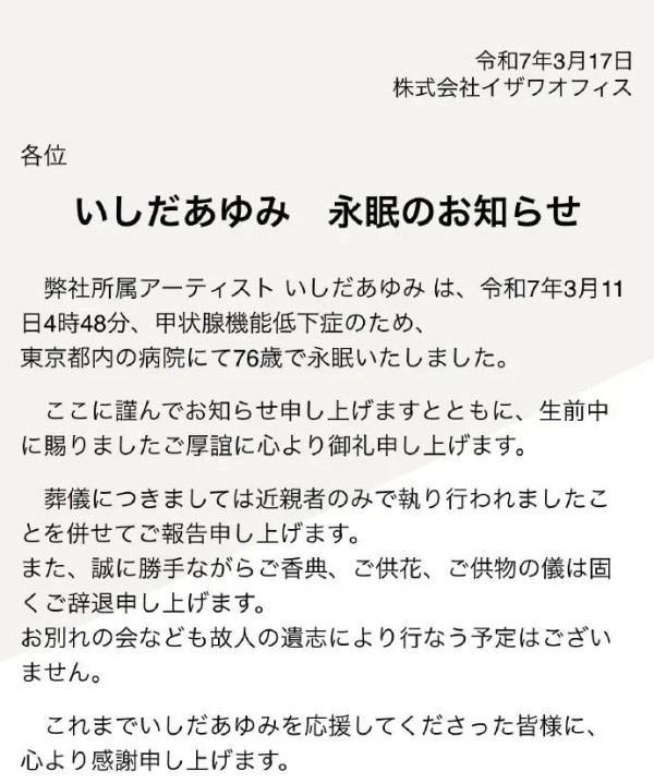 日本演员石田良子去世 代表作电影有《夜叉》《车站》等