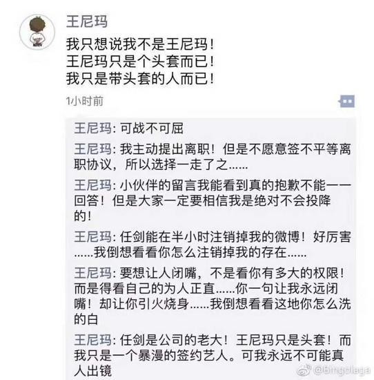 王尼玛微信朋友圈截图