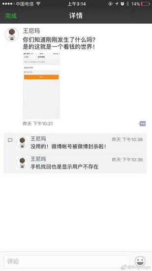 王尼玛微信朋友圈截图