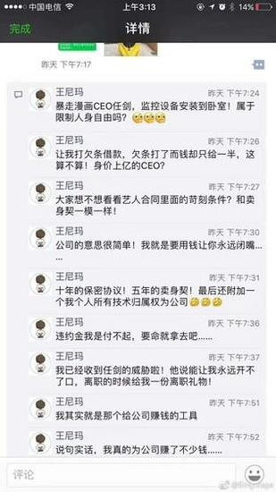 王尼玛微信朋友圈截图