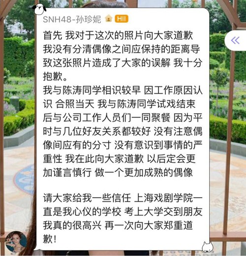 孙珍妮否认恋情 这到底是怎么回事？