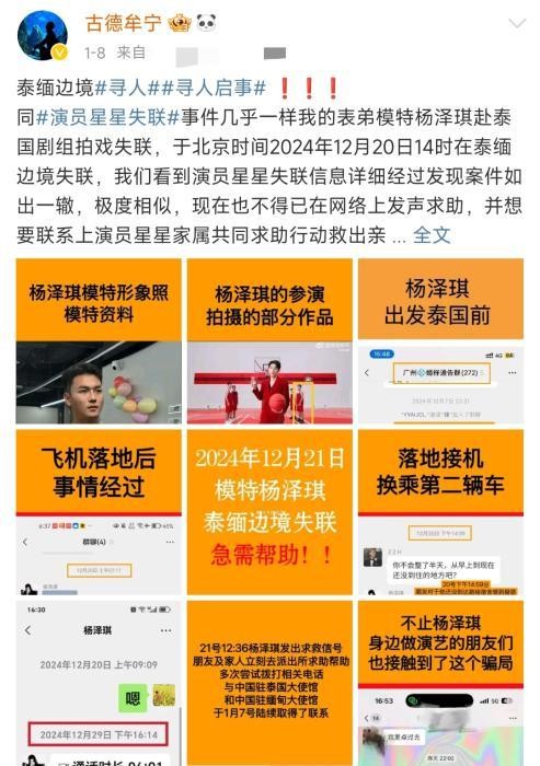 杨泽琪家属发声。社交媒体截图