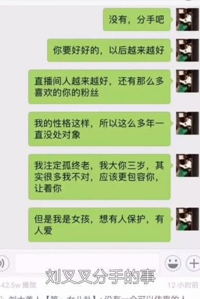 网红刘大美人和“他”分手！疑似被人利用！