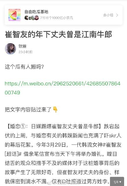 顶级女星崔智友和夜店牛郎一见钟情？琼瑶都不敢这么写