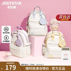 JustStar 欧时纳 JUST STAR）包包女包双肩包女初高中生书包大学生电脑包大容量旅游通勤背包 冰川蓝