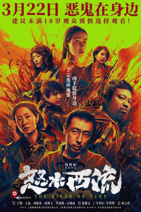 黄渤新导演助力计划电影《怒水西流》首映 刘敏涛演王迅妈妈