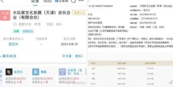 黄渤、黄磊、张艺兴合开公司，打造“男人帮”娱乐版图