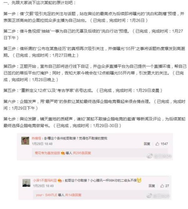 绝地求生: 蛇哥超管爆料蛇哥已签约企鹅电竞, 腾讯会包庇蛇哥吗?