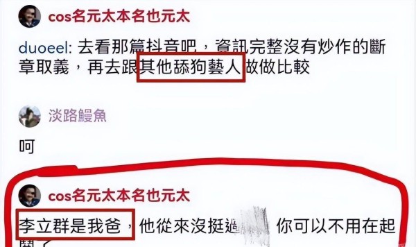 李立群为什么是两面派 为什么说李立群是两面人是什么意思