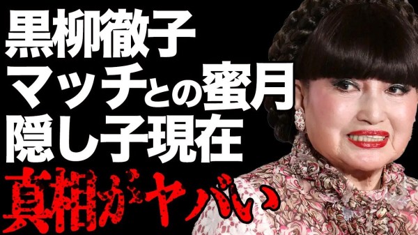 近藤真彦が黒柳徹子との本当の関係を暴露…「昔は４時間も…」『徹子の部屋』で有名な大御所が未婚である本当の理由…隠し子の正体が闇深すぎる…