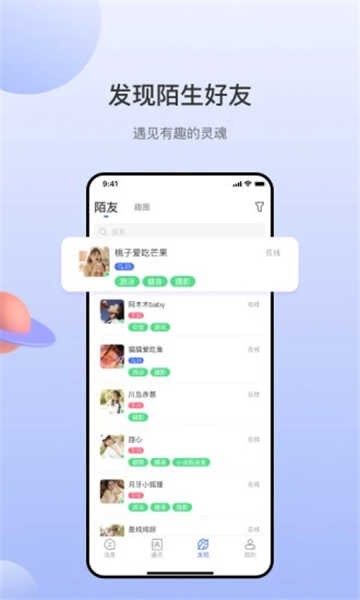 海鸥聊天app截图