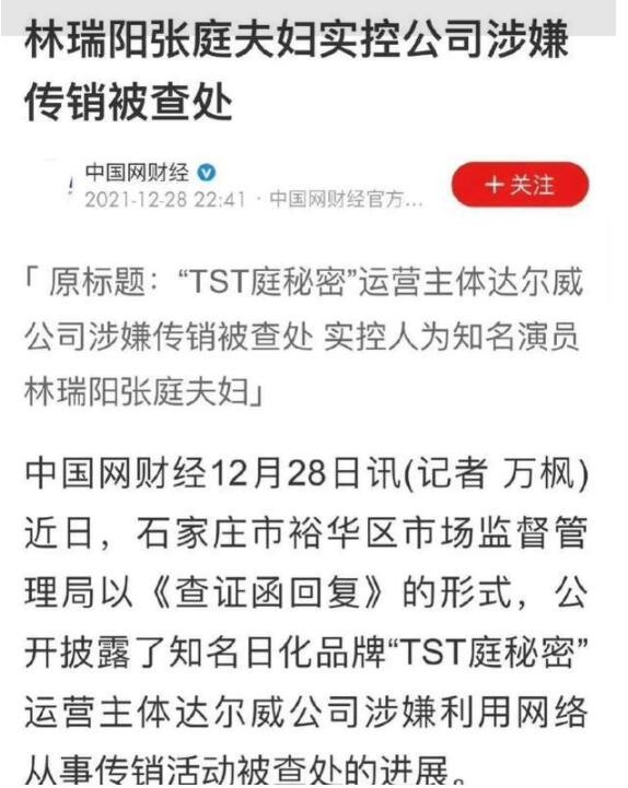 TST代理商揭秘张庭公司套路 买够2万可加“林大哥”“庭姐”微信