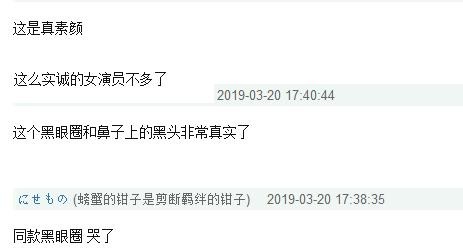 杨幂后辈小花李婷婷晒素颜，黑眼圈黑头辣眼！这么实诚的小花真少