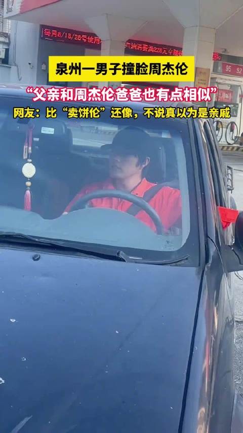 “父亲和周杰伦爸爸也有点相似”，网友：比“卖饼伦”还像，不说真以为是亲戚