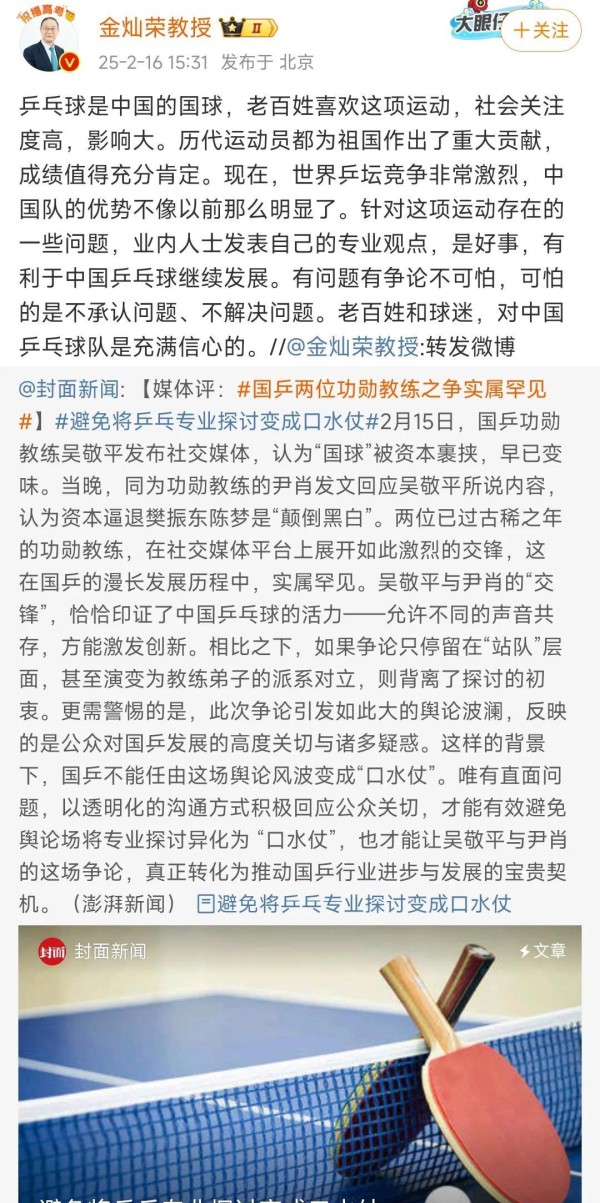 乒坛风云：吴敬平尹肖公开对战，金灿荣谈国乒争议