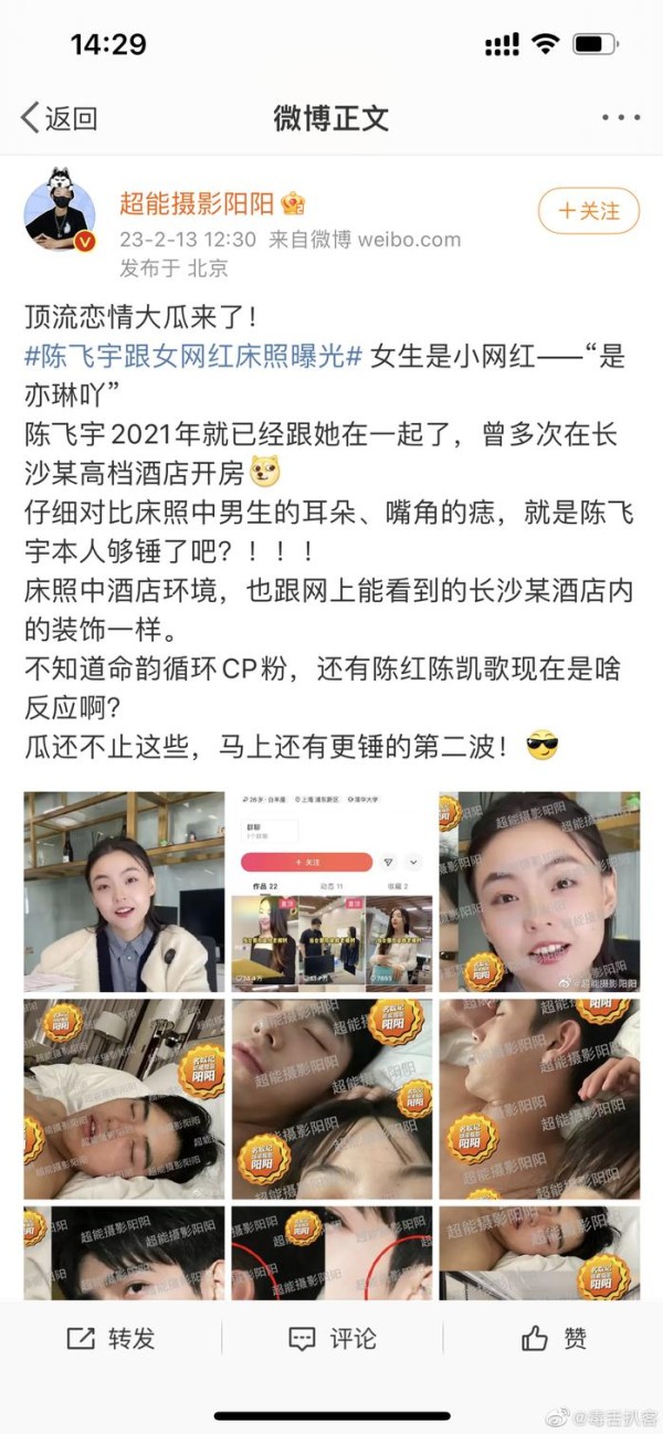 陈飞宇恋情被曝光的女网红曾是陈飞宇站姐……