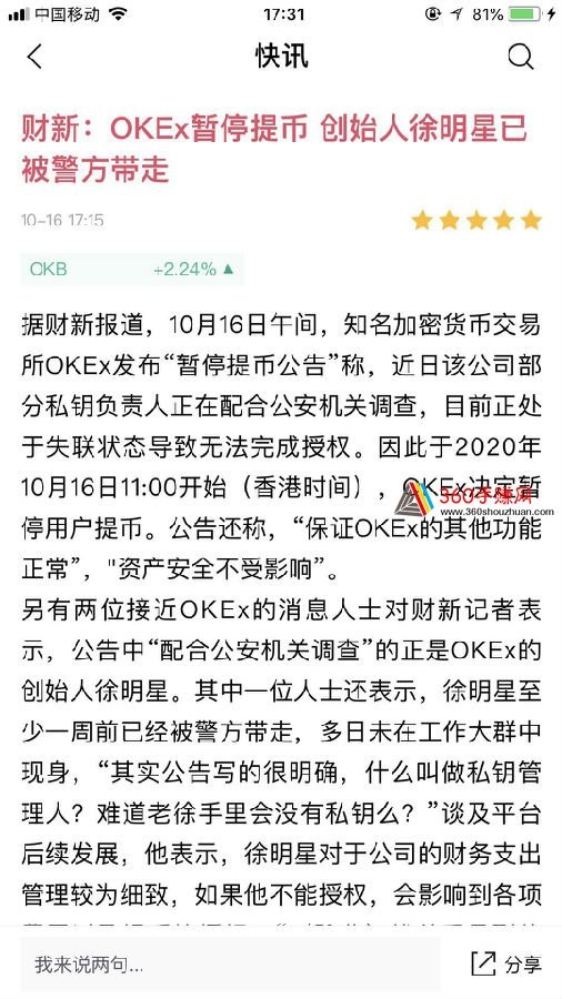 2020年OK徐明星事件后才发现在哪个交易所炒币安全才是第一位