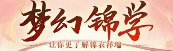 梦幻锦学：梦幻最神秘祥瑞！需获50次武神坛冠军方可领取