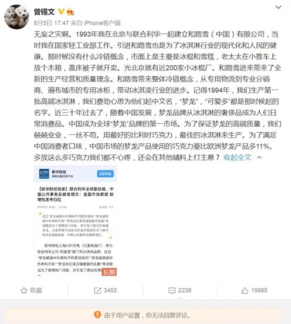 曾锡文发微博称，此次梦龙被质疑中外用料不同是无妄之灾。截图