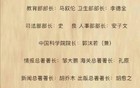 新中国第一届国家领导人名单