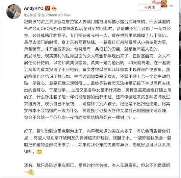 黄毅清曝出纪晓波惊天猛料，黄奕林心如牵扯其中，吴佩慈晒照回怼