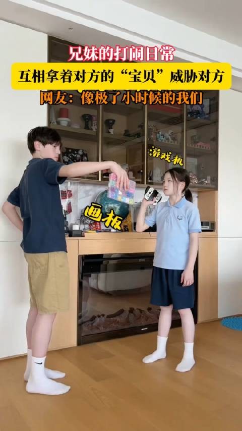 兄妹互拿对方宝贝打闹引网友共鸣